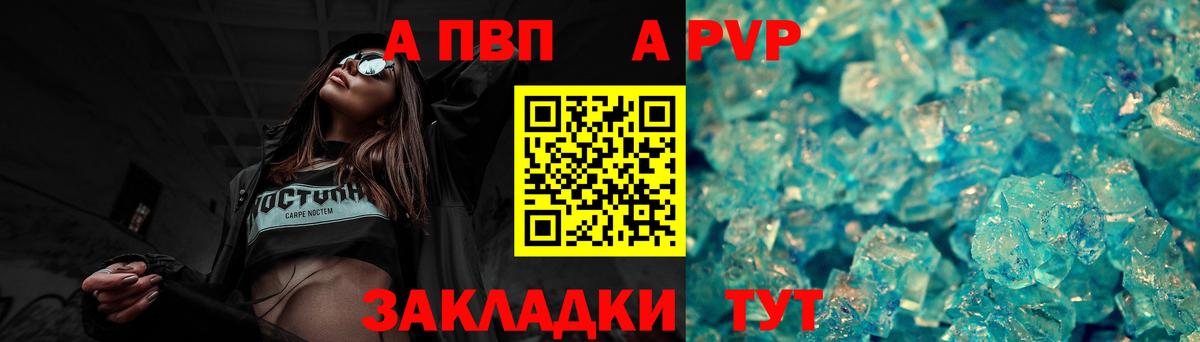APVP крисы CK Дивногорск