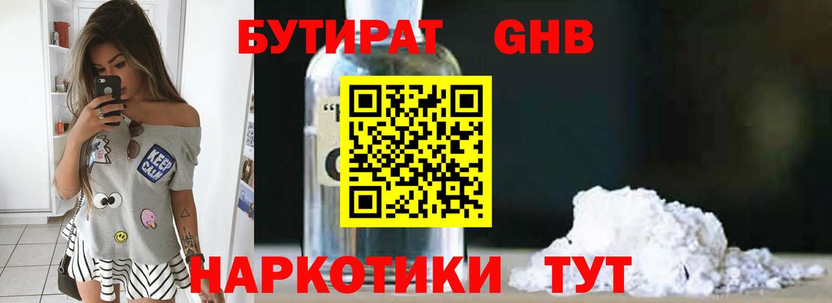 БУТИРАТ  Вход с VPN  Дивногорск  БУТИРАТ Butirat 