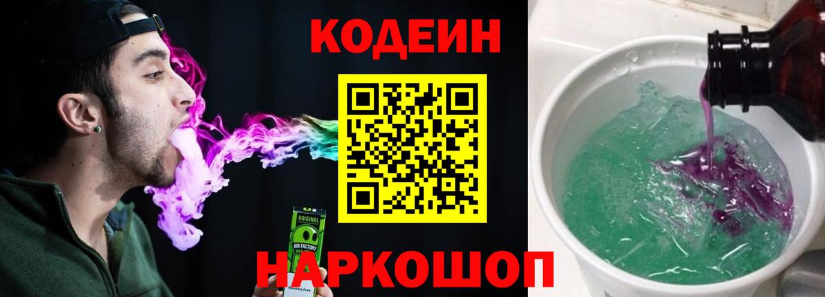 Дивногорск  Кодеин напиток Lean (лин)  Кодеин напиток Lean (лин)  Вход с VPN 
