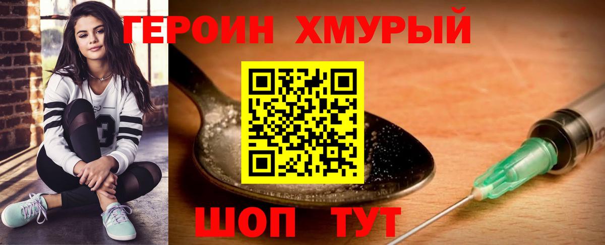 Героин белый Дивногорск
