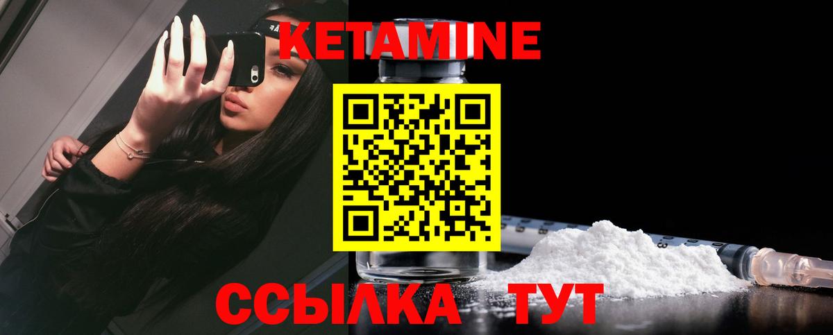 КЕТАМИН VHQ Дивногорск