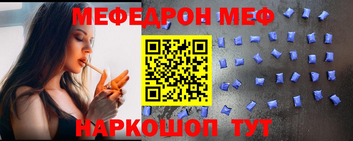 Дивногорск  МЕФ мука  МЕФ  МЯУ-МЯУ кристаллы  Вход с VPN  Меф 
